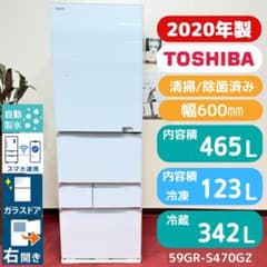 東京23区送料無料　美品東芝2020年製大型冷蔵庫465L　分解洗浄/除菌済み 東京23区送料無料 美品東芝2020年製大型冷蔵庫465L 分解洗浄/除菌済み