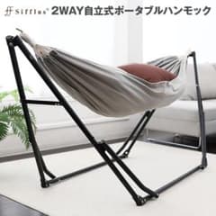 Sifflus 2WAY自立式ポータブルハンモックのサムネイル