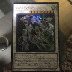 クリスタルウィングシンクロドラゴンのサムネイル