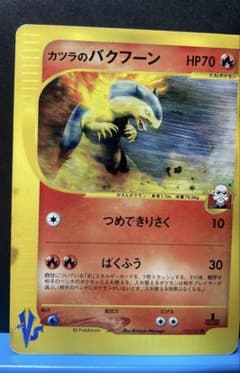 カツラのバクフーン ○ ポケモンカード☆VS 070/141 - メルカリ