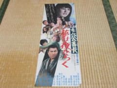 希少 非売品 昭和45年◇東映『ずべ公番長 夢は夜ひらく』プレスシート 