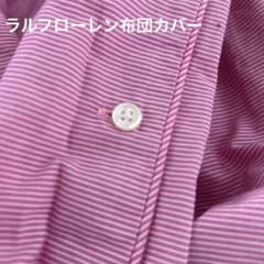 RALPH LAUREN 掛け布団カバーピンクストライプ シングル - メルカリ