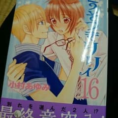 うそつきリリィ 16 最新刊のサムネイル