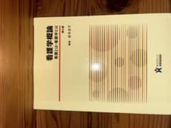 看護学概論 看護とは・看護学とは 第5版のサムネイル