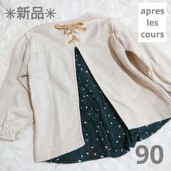 apreslescours バックコンシャストレーナー 90のサムネイル