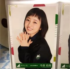 今泉佑唯生写真のサムネイル