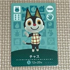 どうぶつの森 あつ森 amiiboカード チャスのサムネイル