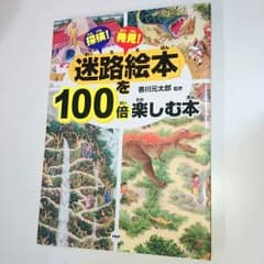 迷路絵本のサムネイル