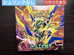 ポケモンカード ストームエメラルダ 1BOX 未開封　シュリンクなしのサムネイル