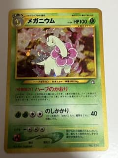 メガニウム_プレミアムファイル PROMO 第1世代 1996~1999 - メルカリ