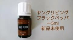 ヤングリビング ブラックペッパー 5mlのサムネイル