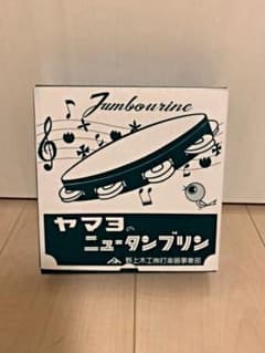 ヤマヨ　ニュータンブリン　15のサムネイル