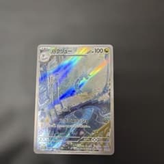ハクリュー AR SV2a ポケモンカード151 182/165 - メルカリ