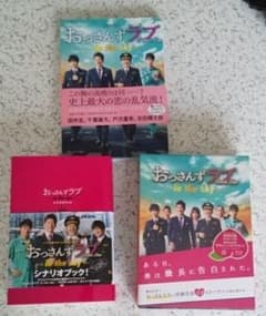 おっさんずラブ-in the sky- Blu-ray BOX〈5枚組〉本2冊のサムネイル
