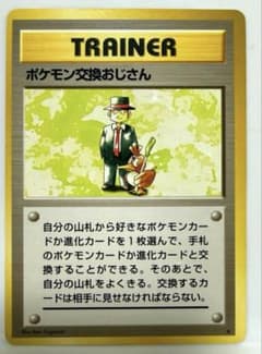 ポケモン交換おじさん ★ 第1弾拡張パック ポケモンカード ポケモン交換おじさん ☆ 第1弾拡張パック - メルカリ
