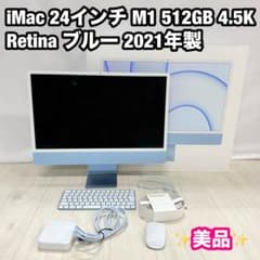 中古品 M1 iMac 24インチ Retina 4.5Kディスプレイ ブルー - メルカリ