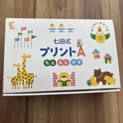 七田式 プリントA 知育玩具 - メルカリ
