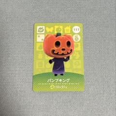 あつまれ どうぶつの森 amiiboカード パンプキングのサムネイル