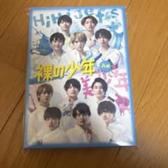 裸の少年　A盤　DVDのサムネイル