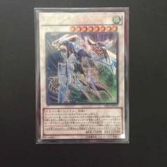 遊戯王 クリスタルウィングシンクロドラゴン ウルトラのサムネイル