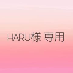 HARU様 専用のサムネイル