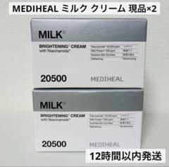 メディヒール ミルクブライトニング 現品 50ml milk ×2個セットのサムネイル