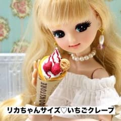 ハンドメイド　リカちゃん　ミニチュアスイーツ　ミニチュアクレープ　小物