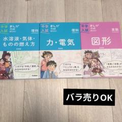 中学入試まんが攻略BON! 参考書3冊セット/理科/算数 - メルカリ