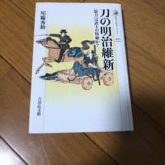 刀の明治維新 「帯刀」は武士の特権か?のサムネイル