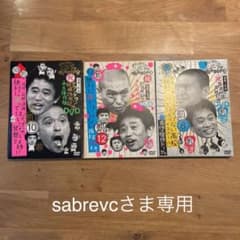 ダウンタウンのガキの使いやあらへんで!!のサムネイル