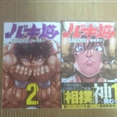 バキ道のサムネイル