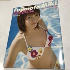 アロハロ!藤本美貴写真集 : Hello! project Hawaiian … - メルカリ
