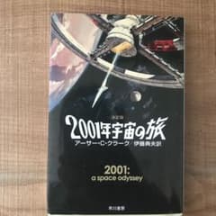 2001年宇宙の旅のサムネイル
