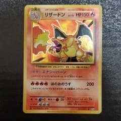 ポケモンカードゲーム リザードン　CP6のサムネイル