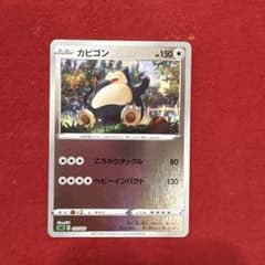 【希少ミラー】カビゴン sA 010/023 スターターセットV 希少ミラー】カビゴン sA 010/023 スターターセットV - メルカリ