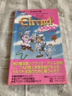 FC 伝説の騎士 エルロンド 完全攻略テクニックプック 初版 - メルカリ