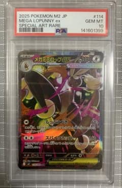 PSA10☆ポケモンカード☆メガミミロップex SAR☆ インフェルノX - メルカリ