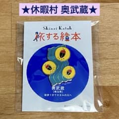 休暇村奥武蔵】旅する絵本 ホタル ピンバッジ Shinzi Katohデザイン