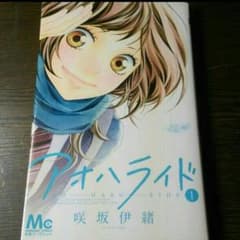 アオハライド１のサムネイル