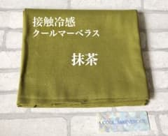 接触冷感　クールマーベラス：抹茶のサムネイル