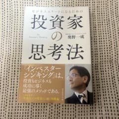 投資家の思考法 奥野一成のサムネイル
