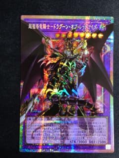 遊戯王】 超魔導竜騎士－ドラグーン・オブ・レッドアイズ OF【PSE