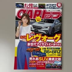 CARトップ 2020年10月号のサムネイル