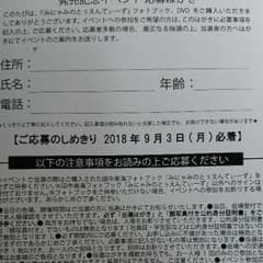 田中美海「みにゃみのとぅえんてぃーず」発売記念イベントの応募券のサムネイル