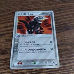 ポケモンカード　ボスゴドラex ☆ 砂漠のきせき 046/053 6g2 ポケモンカード ボスゴドラex 第2弾拡張パック 砂漠のきせき 046/053