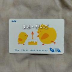 TOICA The 1st anniversary 限定カード レア・新品・未使用】TOICA＊トイカ＊1周年デザイン＊IC