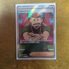ポケモンカード ジャッジマン SRのサムネイル