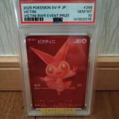 PSA10】 ビクティニBWR 争奪戦 プロモ - メルカリ