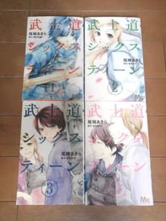 武士道シックスティーン 1〜4のサムネイル
