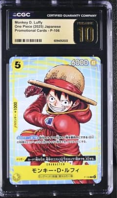 モンキー・D・ルフィ プロモーションカード P-106 CGC PRISTINE - メルカリ